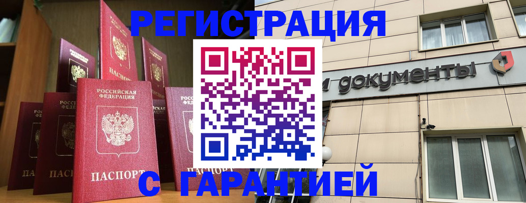 временная прописка в Медногорске