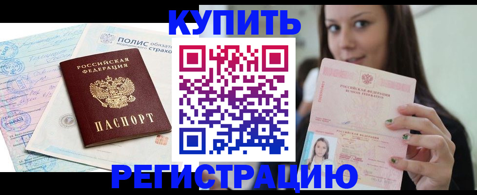 временная регистрация в квартире в Медногорске